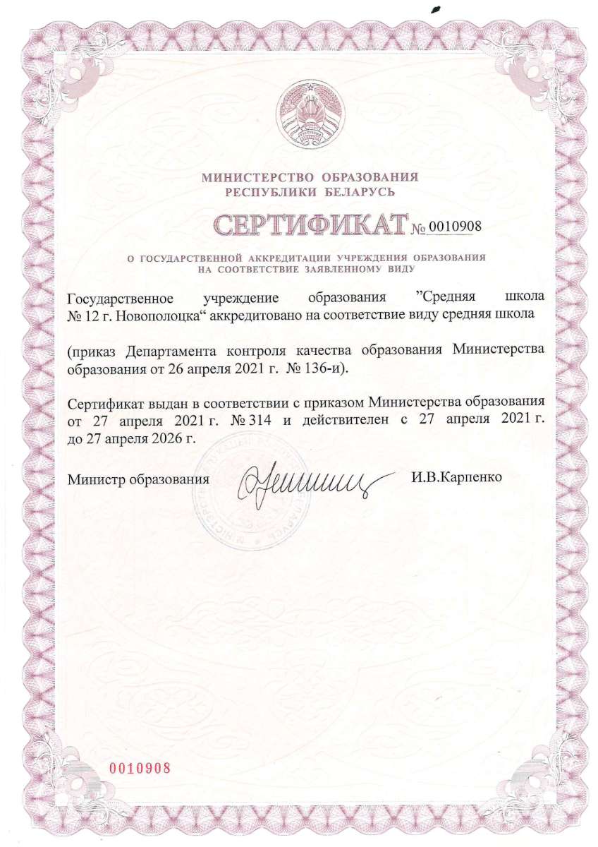 Сертификат 0010908-1200